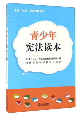 

青少年宪法读本