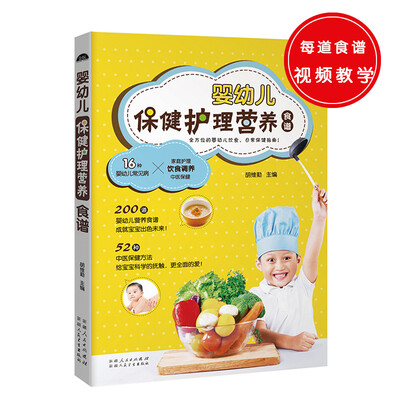 

婴幼儿保健护理营养食谱