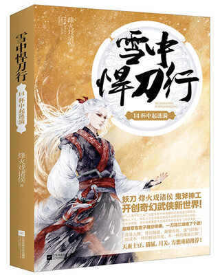 

雪中悍刀行14