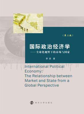 

国际政治经济学全球化视野下的市场与国家