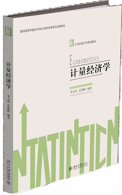 

计量经济学