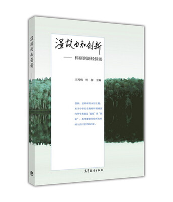 

温故而知创新科研创新经验谈