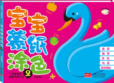 

宝宝蒙纸涂色2：蔬菜、植物、昆虫、鸟类、常见物品