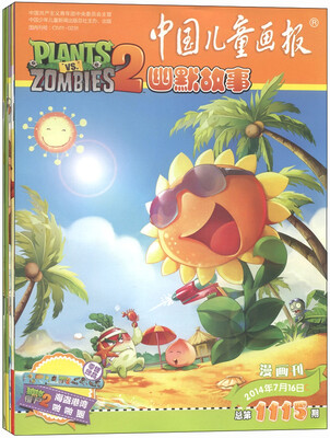 

植物大战僵尸2：幽默故事（附中国儿童画报4册）