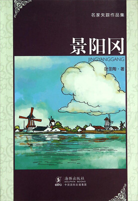 

名家失踪作品集：景阳冈