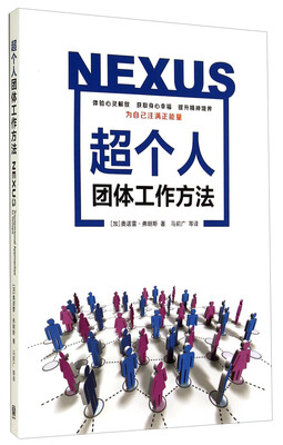

超个人团体工作方法