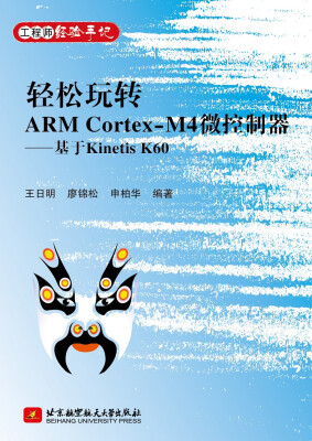 

轻松玩转ARM Cortex-M4微控制器：基于Kinetis K60