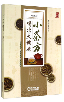 

小茶方喝出大健康