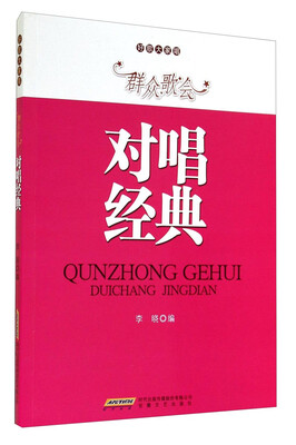 

好歌大家唱·群众歌会对唱经典