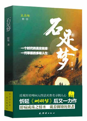 

石足梦