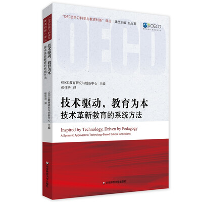 

技术驱动，教育为本：技术革新教育的系统方法