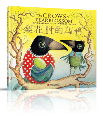 

童立方·梨花村的乌鸦