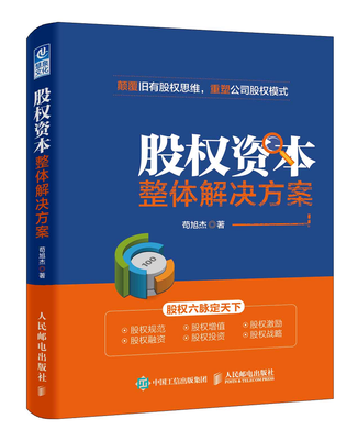 

股权资本整体解决方案