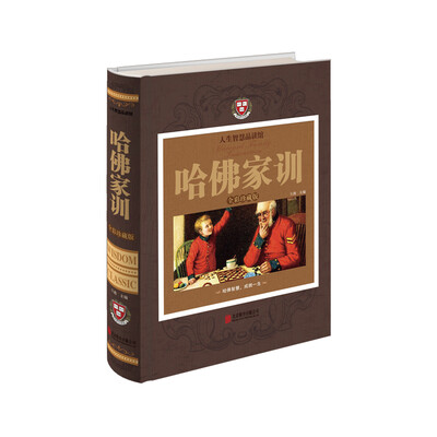 

哈佛家训（全彩珍藏版）