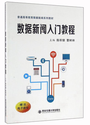 

数据新闻入门教程