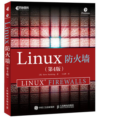 

Linux防火墙（第4版）