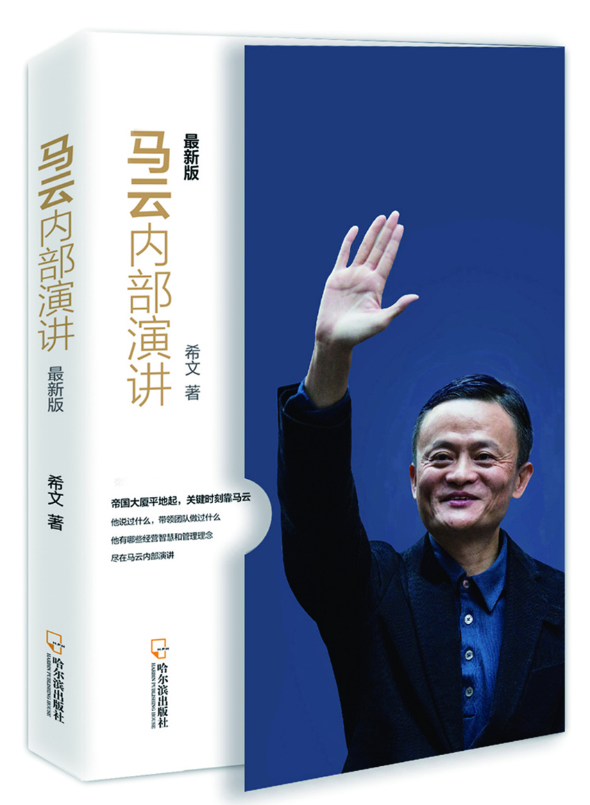 

马云内部演讲（最新版）