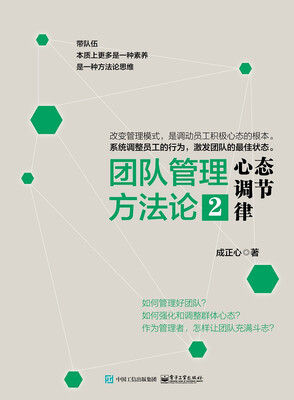 

团队管理方法论2：心态调节律