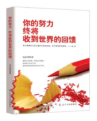 

你的努力终将收到世界的回馈