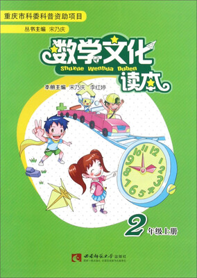 

数学文化读本二年级上册