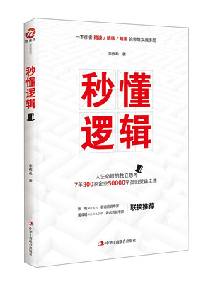 

秒懂逻辑