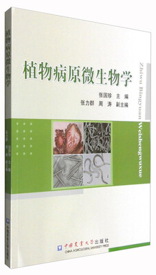 

植物病原微生物学