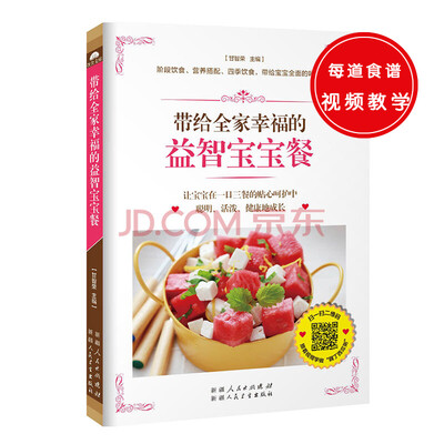 

带给全家幸福的益智宝宝餐（101道分年龄段宝宝食谱+13道宝宝辅助益智功能餐+12道四季美味益智餐）