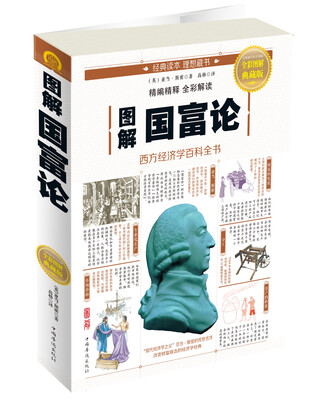 

图解国富论