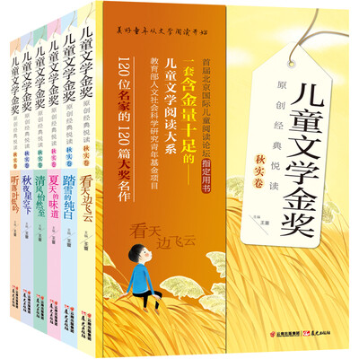 

儿童文学金奖原创经典悦读·秋实卷（全6册）