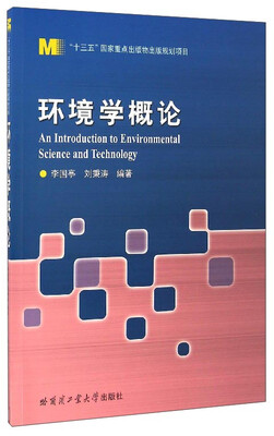

环境学概论
