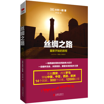 

丝绸之路重新开始的旅程