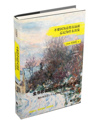 

不要因为走得太远而忘记为什么出发