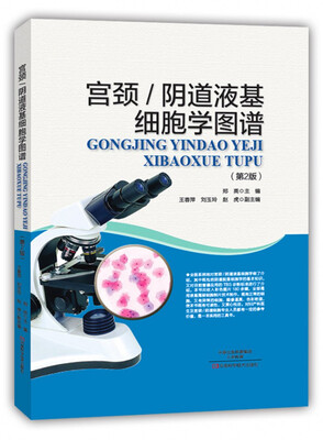 

宫颈/阴道液基细胞学图谱（第二版）