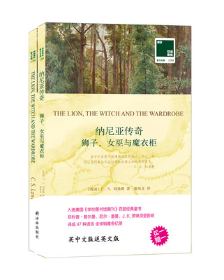 

双语译林 壹力文库狮子、女巫与魔衣柜