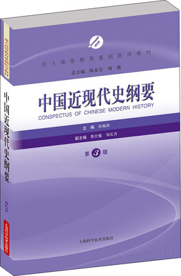 

中国近现代史纲要第3版