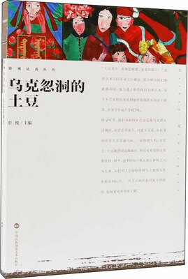 

影观达茂丛书 乌克忽洞的土豆
