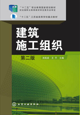

建筑施工组织第二版