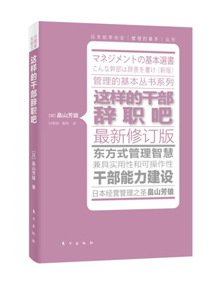 

这样的干部辞职吧（最新修订版）