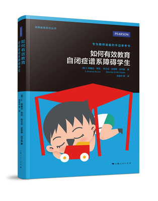 

如何有效教育自闭症谱系障碍学生