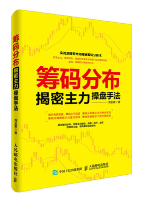 

筹码分布揭密主力操盘手法