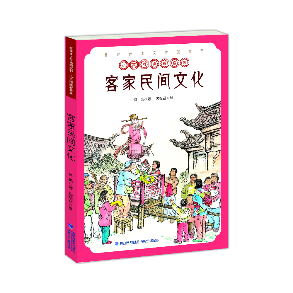 

客家民间文化