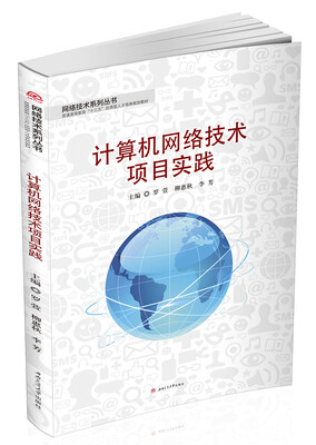 

计算机网络技术项目实践