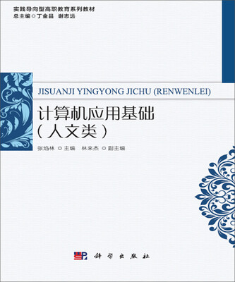 

计算机应用基础人文类