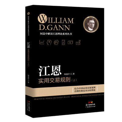 

江恩实用交易规则 上