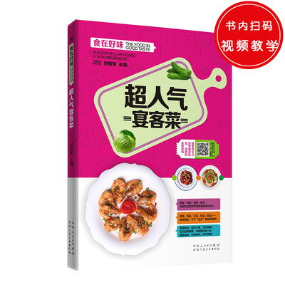

超人气宴客菜