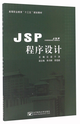 

JSP程序设计