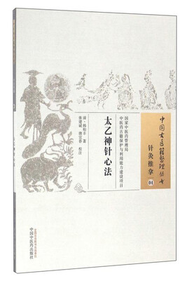 

太乙神针心法