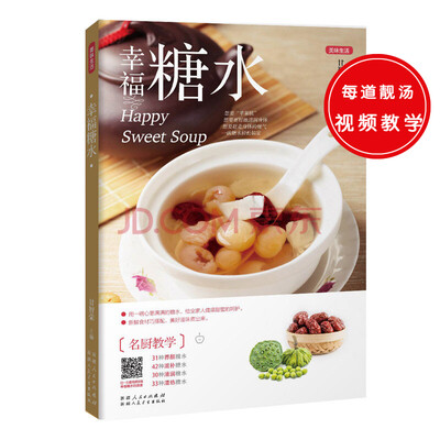 

幸福糖水:美味生活—— 想要“苹果肌”想要好体质 更好的滋润身体 赶走身体的燥气 一碗幸福糖水轻
