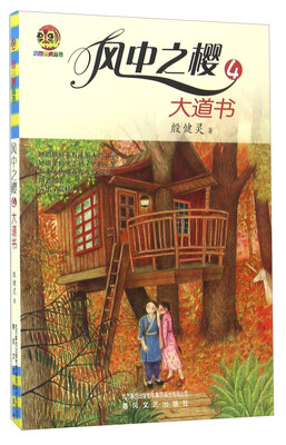 

风中之樱4 大道书