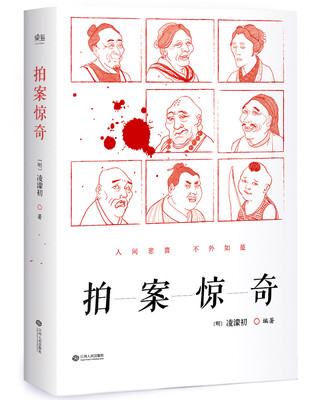 

拍案惊奇